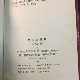 毛主席语录（英文注释）