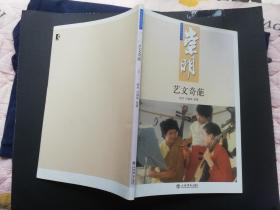 崇明文史之谜,上海世纪出版股份有限公司上海书店出版社,2009年9月第1版第1次印刷,gyx212000