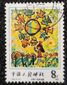 邮票太阳小鸟花和我