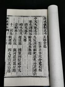 （木刻本）清代宣统元年（1909）四川木刻本《广成仪制》——《北斗正朝全集》线装一册全，大开本32*21CM，宣纸锦墨，原木版后刷印本。道教朝拜北斗科仪专集