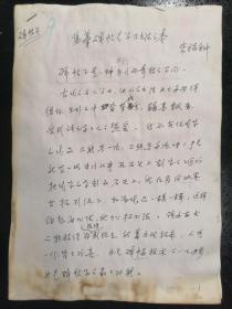 首都师范大学书法艺术班·书法家·李福钟·《临摹碑帖是学习书法之本》·16开·1份11页·SDSF98DX·SF·10·10