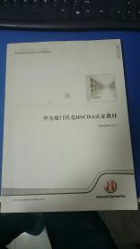 华为赛门铁克认证培训教材：华为赛门铁克HSCDA认证教材（Version 3.1） 侧书口有两块污斑如图