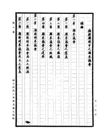 【提供资料信息服务】论新县制中之县参议会  1943年