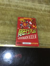 世纪联华发行的兔年行大运1000万礼金等你拿刮刮卡