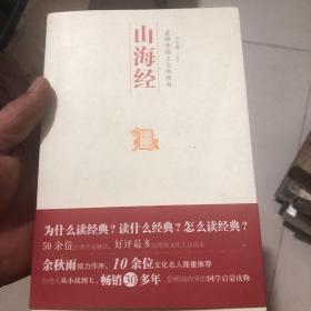 最神奇的上古地理书：中国历代经典宝库