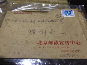 266-《方寸天地》有奖竞答获奖留念世纪更替系列封