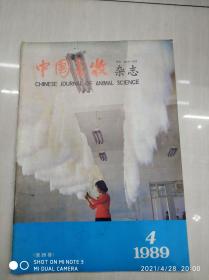 中国畜牧杂志 1989年4期