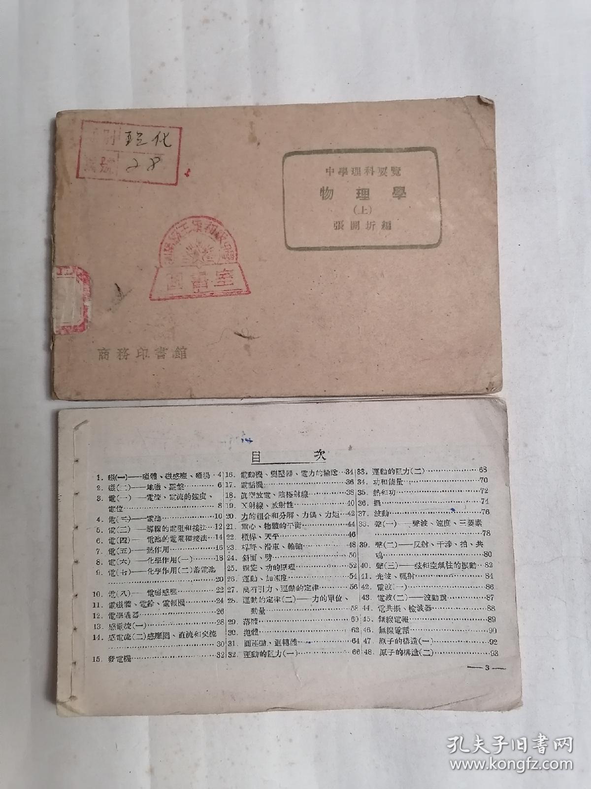 中学理科要览：物理学（上下册）