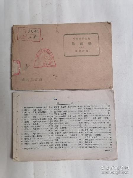 中学理科要览：物理学（上下册）