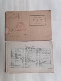 中学理科要览：物理学（上下册）