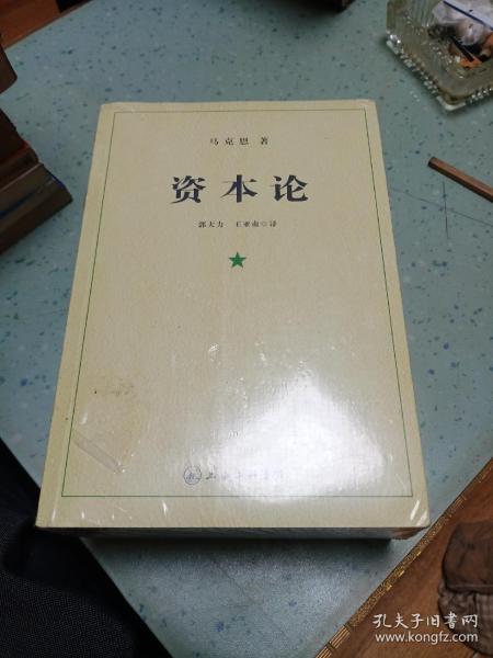 资本论（全三册）