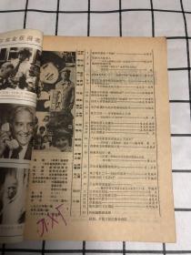 环球1986年（全12期）自订本