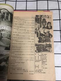 环球1986年（全12期）自订本