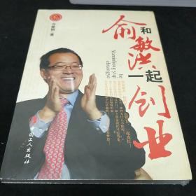 和俞敏洪一起创业