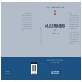 中国文化贸易经典案例研究（第三辑）