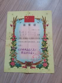 《结婚证》1967年