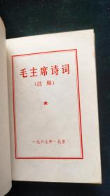 毛主席诗词（ 注释1969年北京，林彪内有彩像）被剪掉还有很多黑?