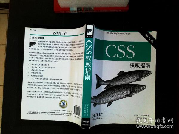 CSS权威指南（第三版）