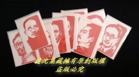手工剪纸～《民主战士》人物肖像剪纸，一组10张