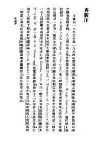 【提供资料信息服务】鞑靼千年史  1937年