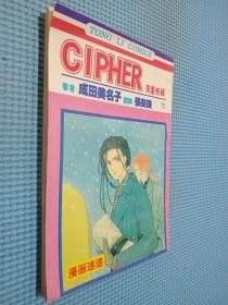 漫画速递之CIPHER 双星奇缘 15