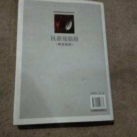 扶桑绵粉蚧(棉花粉蚧)