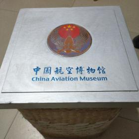 中国航空博物馆
