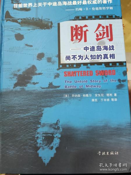 断剑：中途岛海战尙不为人知的真相