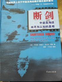 断剑：中途岛海战尙不为人知的真相