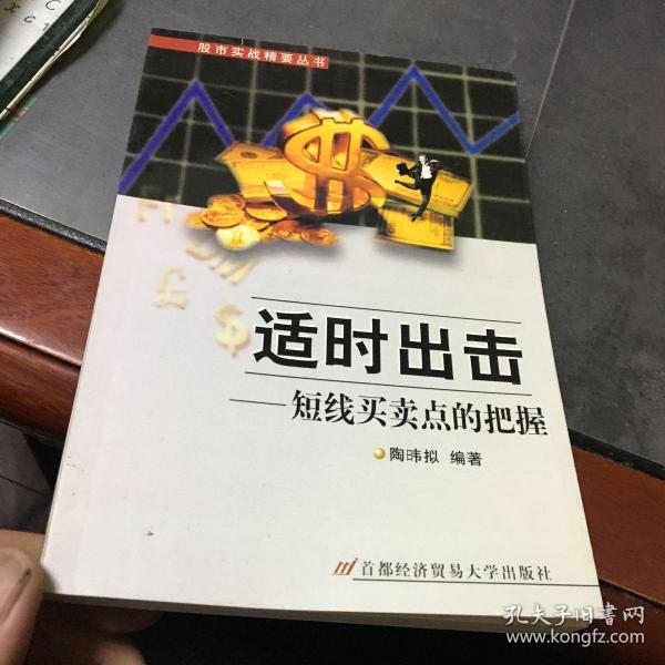 适时出击:短线买卖点的把握