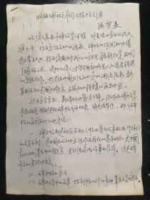 张有益（书法家·首都师范大学书法艺术班）《略论碑帖之异同及拓帖之法》·16开·1份7页·SDSF98DX·SF·10·10
