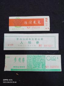 门票，中山公园，景山公园，陕博