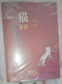 猫：九十九条命：历史、传说和文学中的猫