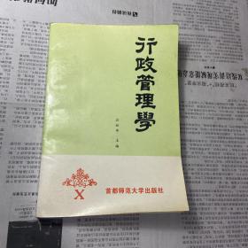 行政管理学