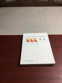 3-6岁儿童学习与发展指南 解读