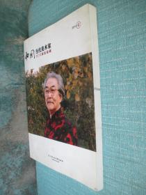 中国当代美术家2010精品鉴藏