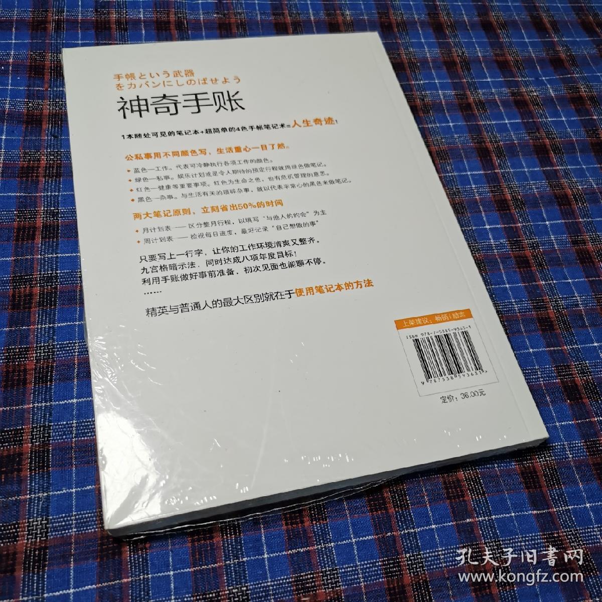 神奇手账：四色手账笔记术,从此改变你的人生