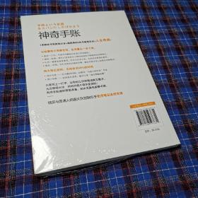 神奇手账：四色手账笔记术,从此改变你的人生