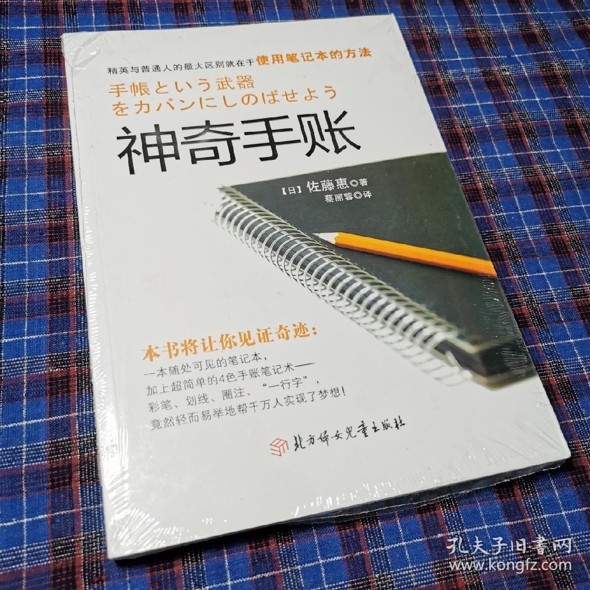 神奇手账：四色手账笔记术,从此改变你的人生