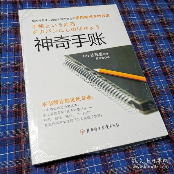 神奇手账：四色手账笔记术,从此改变你的人生