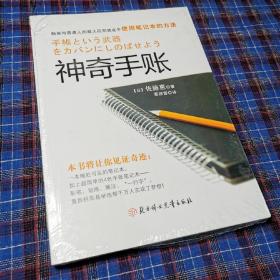 神奇手账：四色手账笔记术,从此改变你的人生