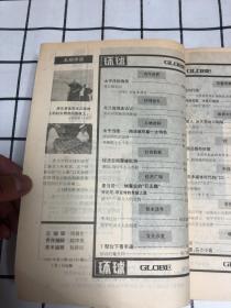 环球1995年（全12期）自订本