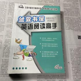 兰登书屋英语学习畅销书系：兰登书屋英语智慧阅读一周通