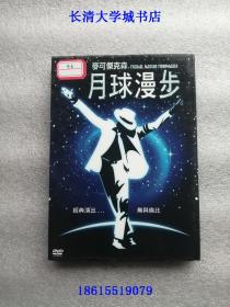 【DVD-MJ46】台版，Michael Jackson Moonwalk 迈克尔·杰克逊 月球漫步【长盒1碟装，光盘全新，单盒价格】1988初版，2009再版