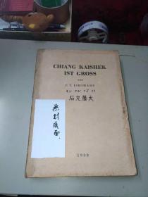 (德)CHIANG KAISHEK IST GROSS / F.T.ISHIMARU 石丸藤太 1938