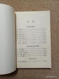 【实拍、多图、往下翻】少林金刚拳 少林长护心意门拳 少林九节鞭