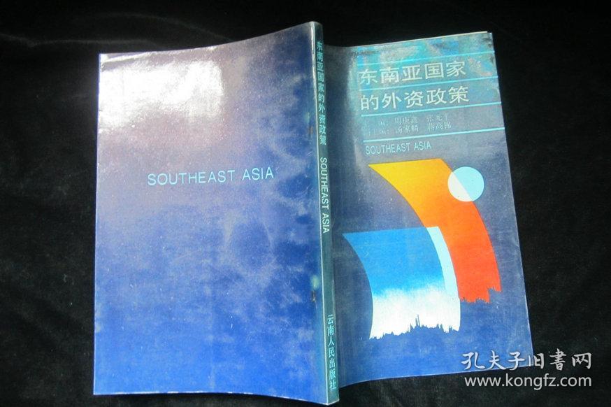东南亚国家的外资政策