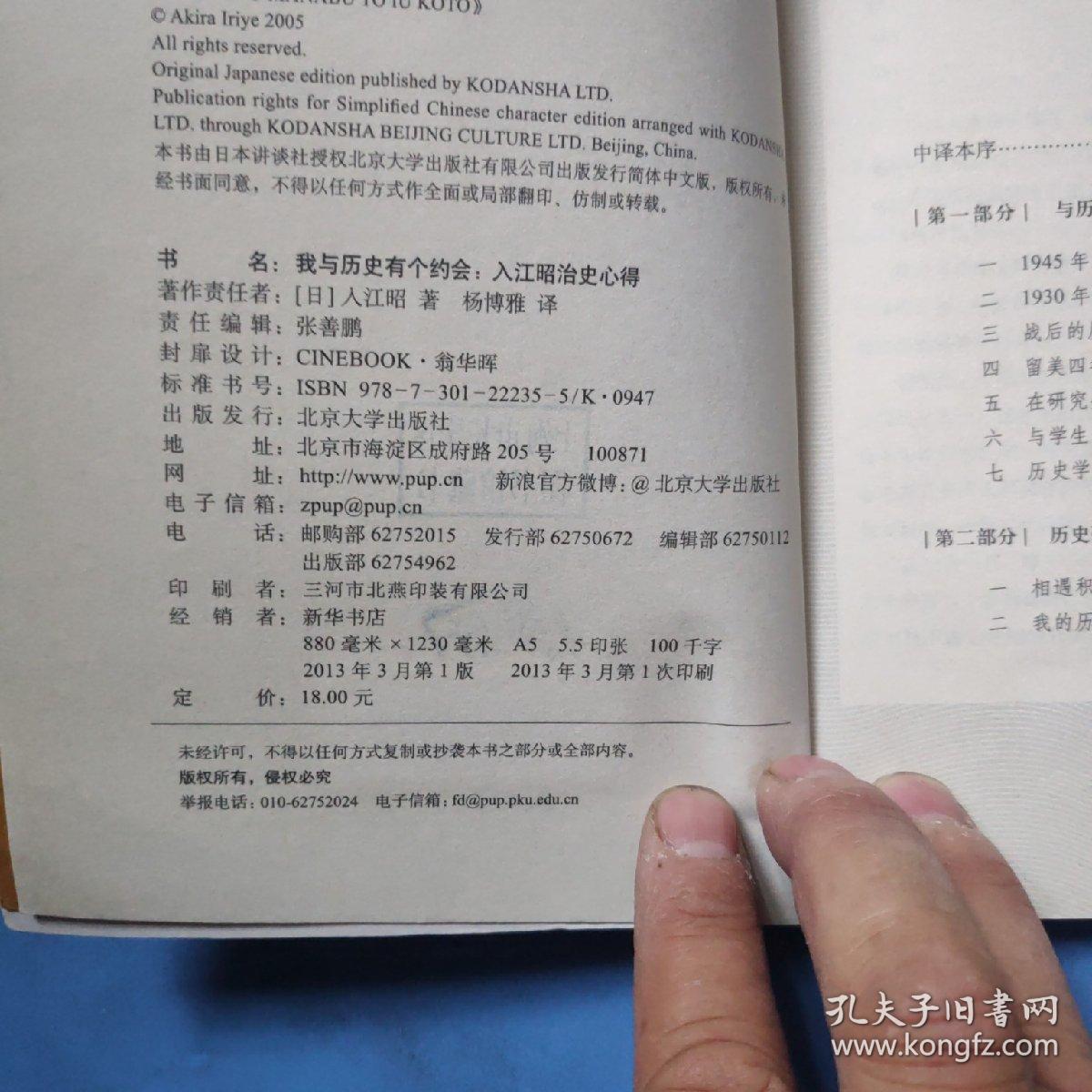 我与历史有个约会：入江昭治史心得