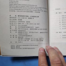 我与历史有个约会：入江昭治史心得