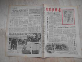 哈尔滨晚报 1966年1月28日